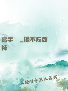 高手隱龍