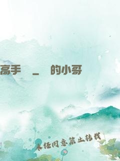 高手隱龍