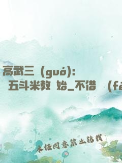 高武三國(guó)：從五斗米教開始