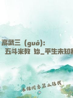 高武三國(guó)：從五斗米教開始