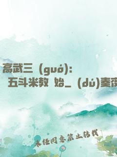 高武三國(guó)：從五斗米教開始