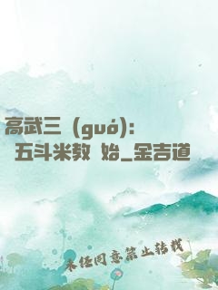 高武三國(guó)：從五斗米教開始