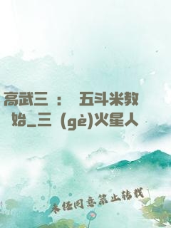 高武三國：從五斗米教開始