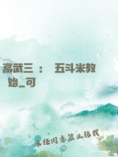 高武三國：從五斗米教開始