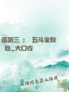 高武三國：從五斗米教開始