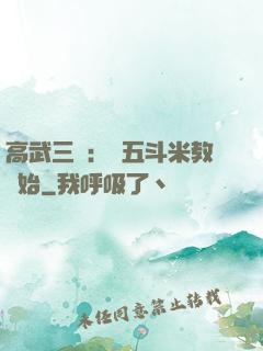 高武三國：從五斗米教開始