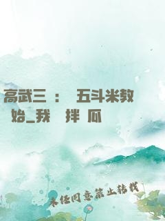 高武三國：從五斗米教開始