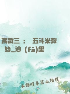 高武三國：從五斗米教開始
