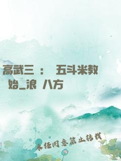 高武三國：從五斗米教開始