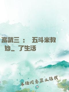 高武三國：從五斗米教開始