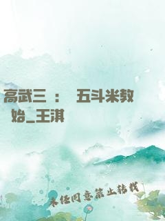 高武三國：從五斗米教開始