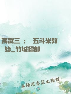 高武三國：從五斗米教開始