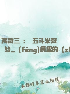 高武三國：從五斗米教開始