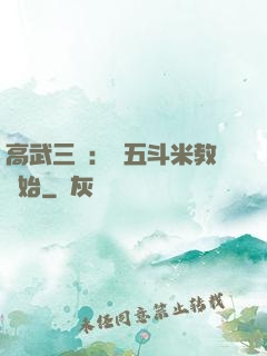 高武三國：從五斗米教開始