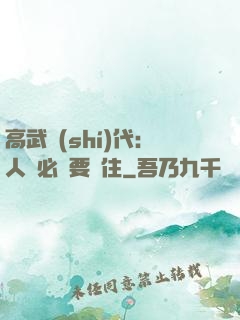 高武時(shí)代：人類必須要茍住