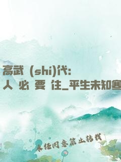高武時(shí)代：人類必須要茍住