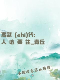 高武時(shí)代：人類必須要茍住