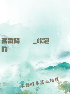 高武降臨雜貨鋪