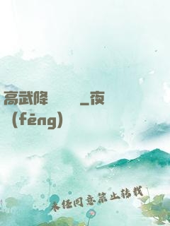 高武降臨雜貨鋪