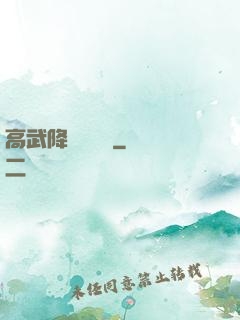 高武降臨雜貨鋪
