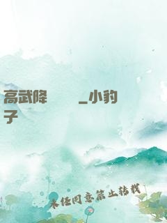 高武降臨雜貨鋪