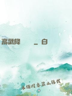 高武降臨雜貨鋪