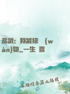高武：我能掠奪萬(wàn)物