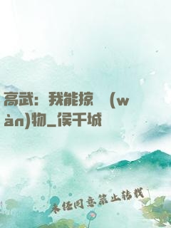 高武：我能掠奪萬(wàn)物