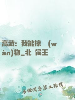 高武：我能掠奪萬(wàn)物