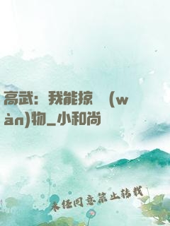 高武：我能掠奪萬(wàn)物