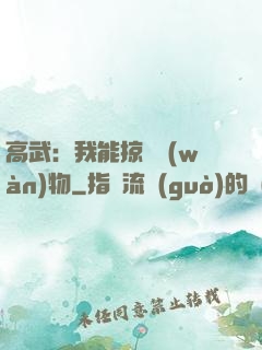高武：我能掠奪萬(wàn)物