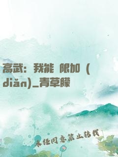 高武：我能無限加點(diǎn)