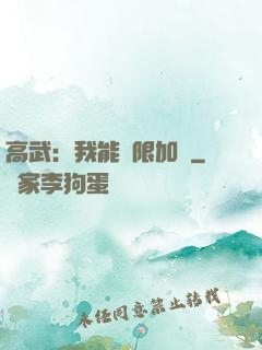 高武：我能無限加點