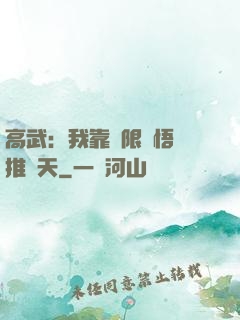 高武：我靠無限頓悟橫推諸天