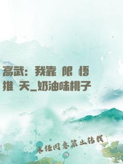 高武：我靠無限頓悟橫推諸天