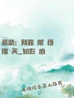 高武：我靠無限頓悟橫推諸天