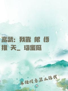 高武：我靠無限頓悟橫推諸天
