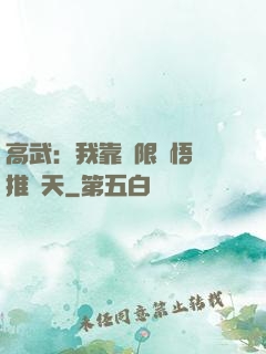 高武：我靠無限頓悟橫推諸天