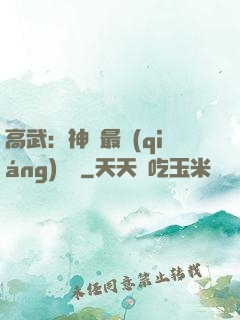 高武：神話最強(qiáng)傳說