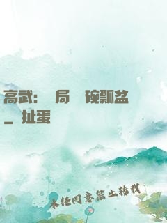 高武：開局賣鍋碗瓢盆