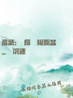 高武：開局賣鍋碗瓢盆