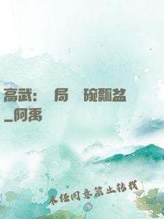 高武：開局賣鍋碗瓢盆