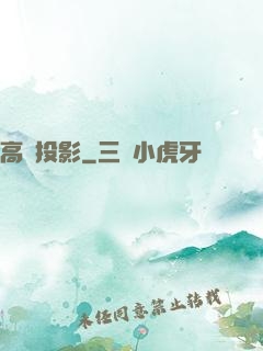 高維投影