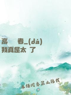 高維獵殺者