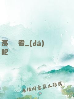 高維獵殺者