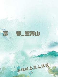 高維獵殺者