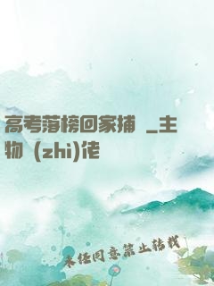 高考落榜回家捕魚