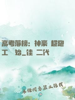 高考落榜：神豪從超跑工廠開始