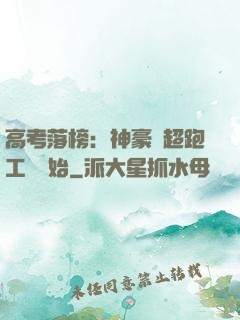高考落榜：神豪從超跑工廠開始