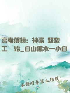 高考落榜：神豪從超跑工廠開始
